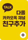 실시간 카톡문의